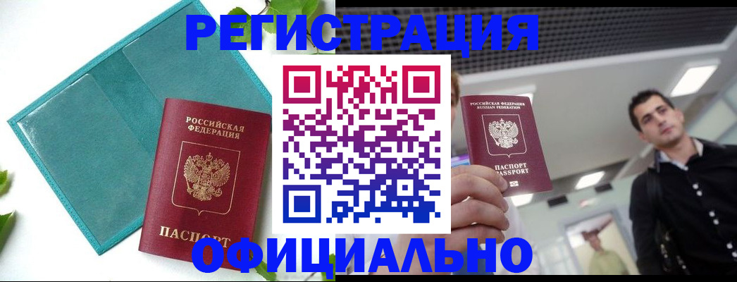 купить прописку в Псковской области